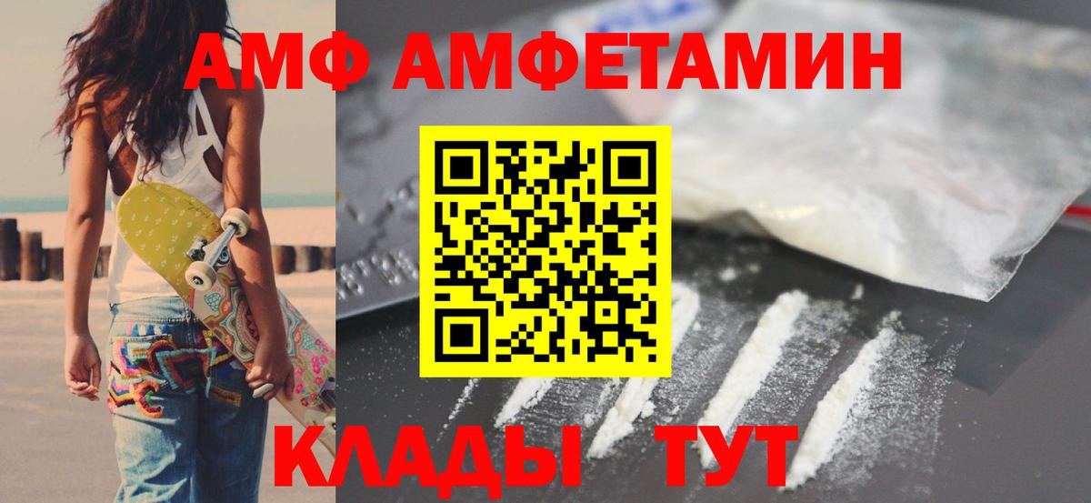 Amphetamine Розовый Тамбов