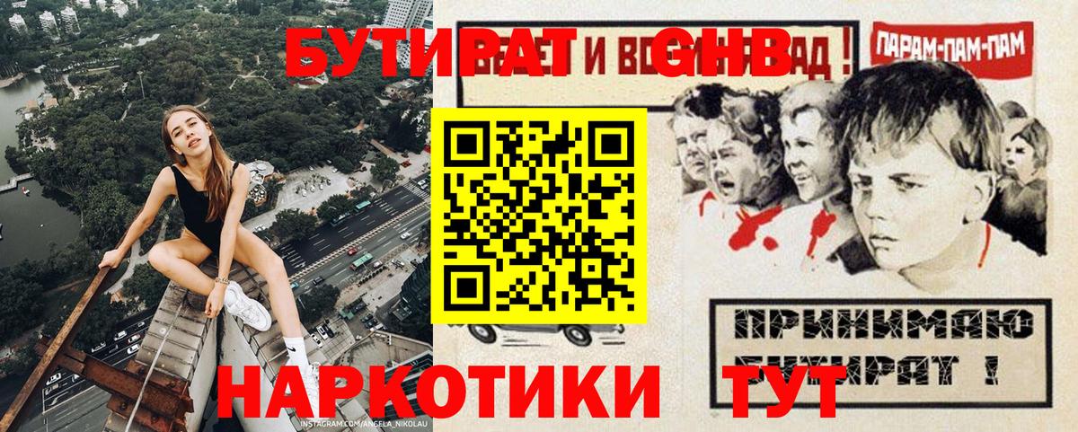БУТИРАТ 1.4BDO Тамбов