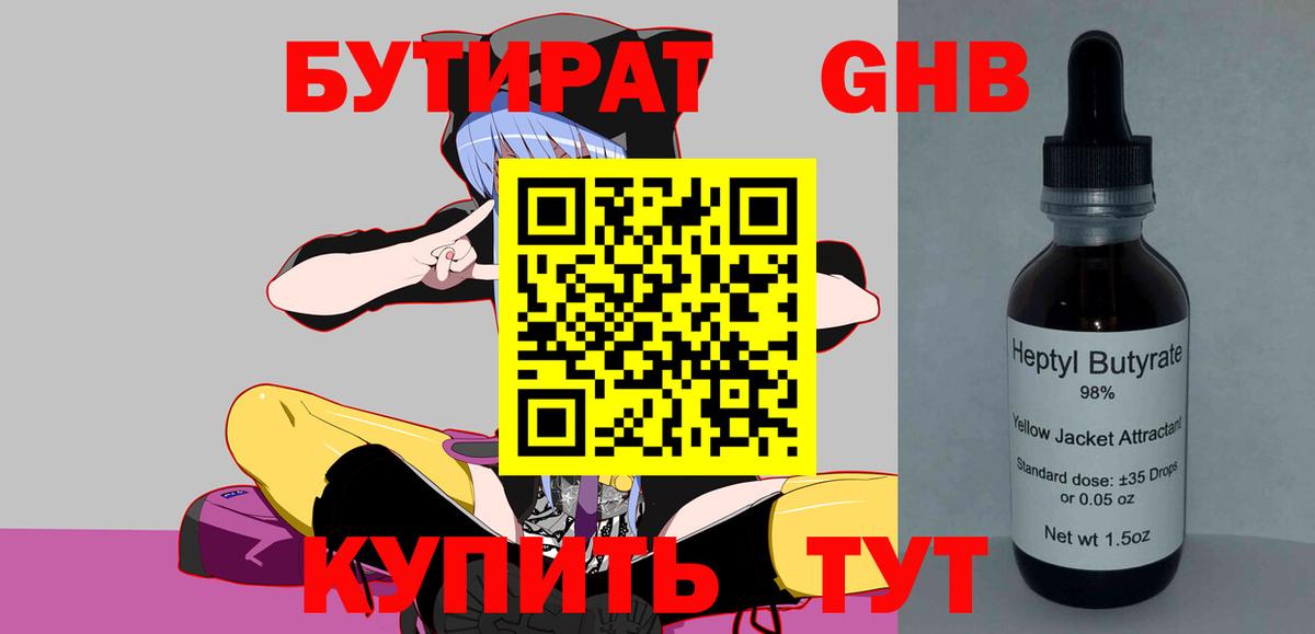 БУТИРАТ BDO  Вход с VPN  Тамбов 