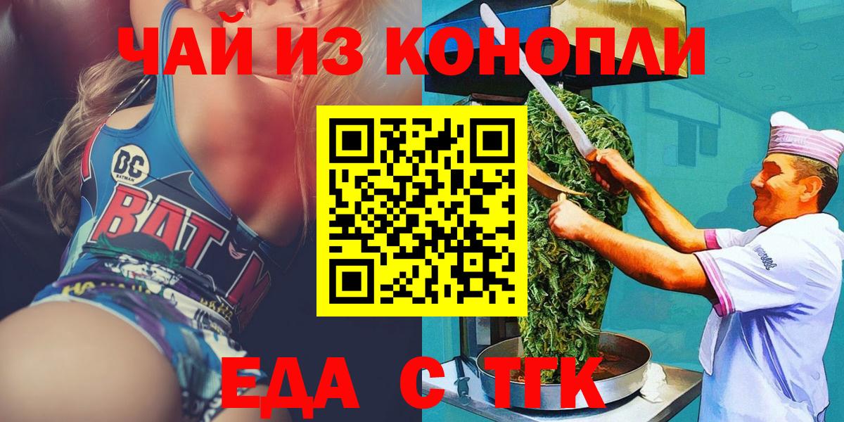 Тамбов  Печенье с ТГК конопля  Вход с VPN 