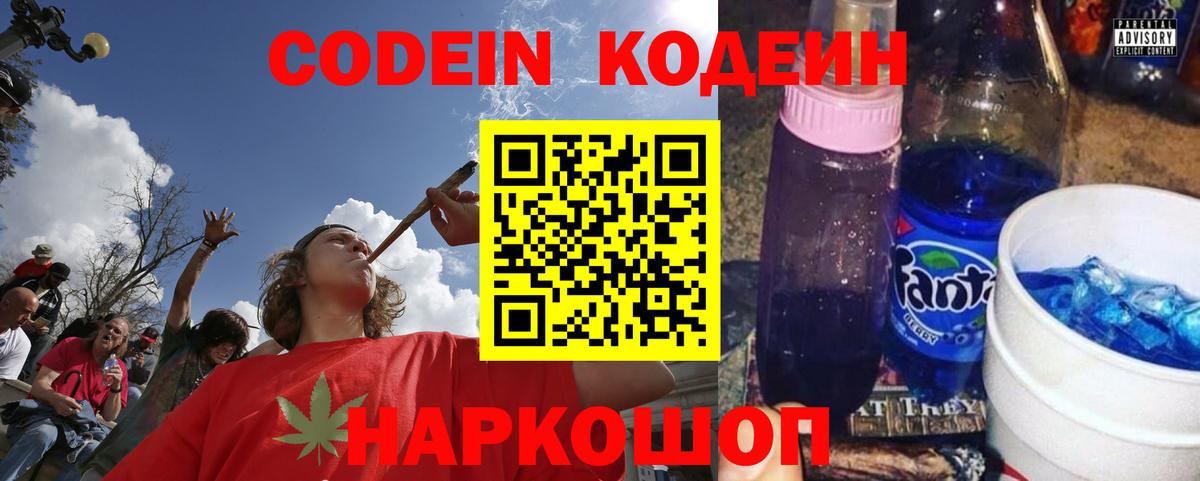 Кодеин напиток Lean (лин) Тамбов